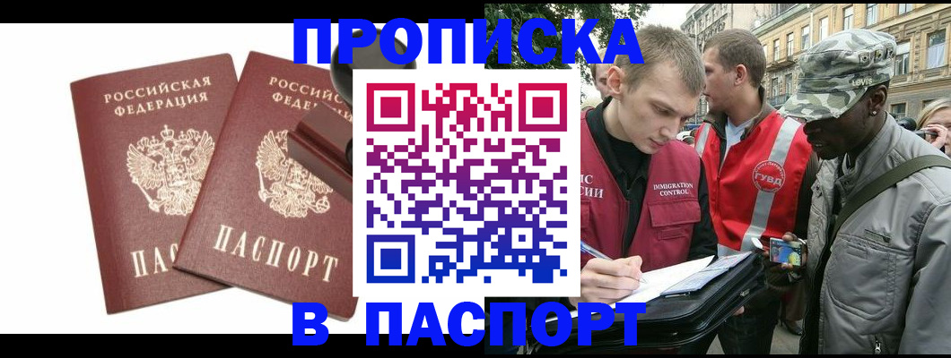 прописка паспорт в Ленинск-Кузнецком