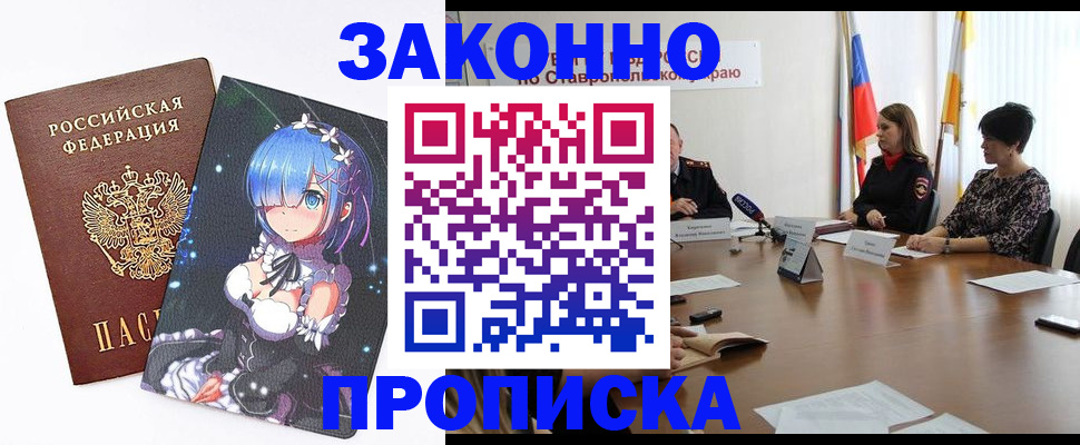 временная регистрация купить в Ленинск-Кузнецком