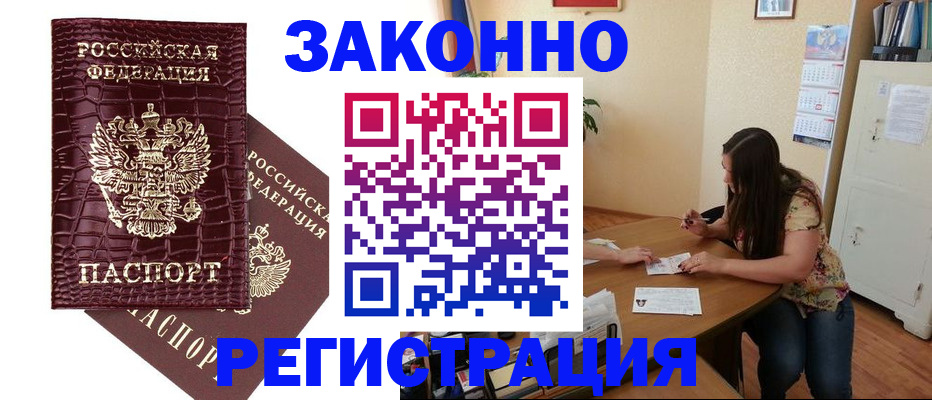 миграционный учет в Ленинск-Кузнецком