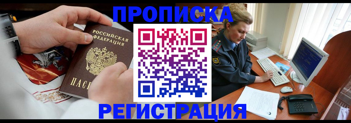 прописка для военкомата в Ленинск-Кузнецком