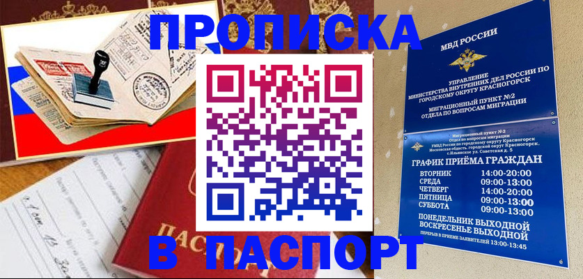 прописка паспорт в Ленинск-Кузнецком